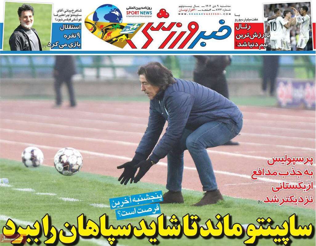 صفحه اول روزنامه‌های ورزشی امروز 9 دی