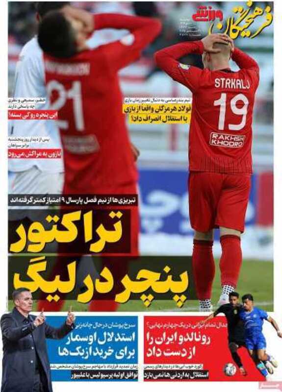 صفحه اول روزنامه های ورزشی امروز ۱۰ دی 