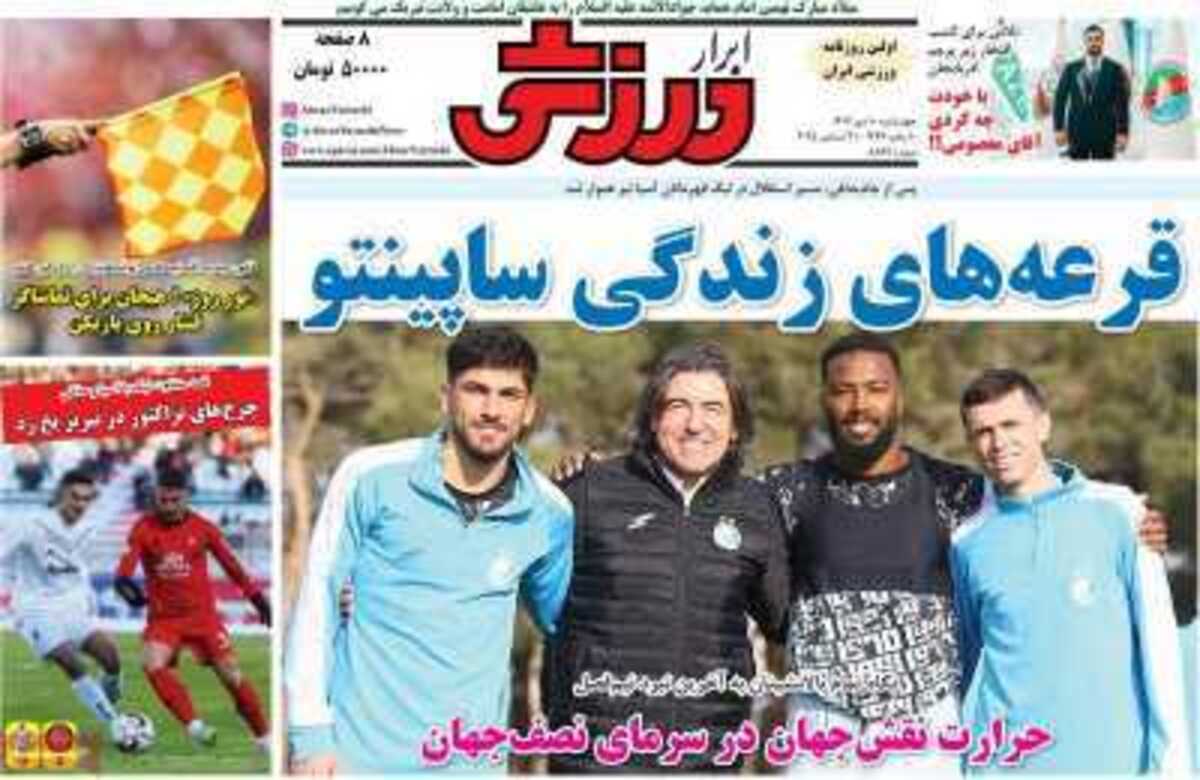 صفحه اول روزنامه های ورزشی امروز ۱۰ دی 
