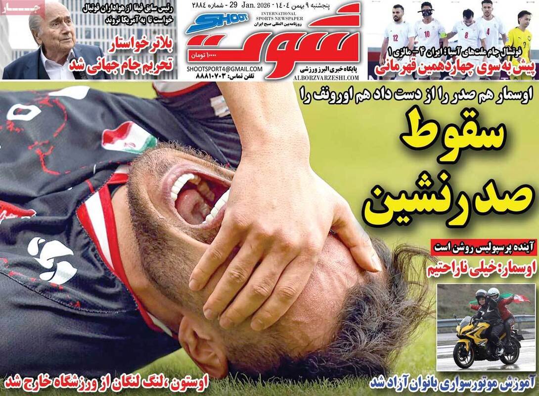 صفحه اول روزنامه‌های ورزشی امروز 9 بهمن