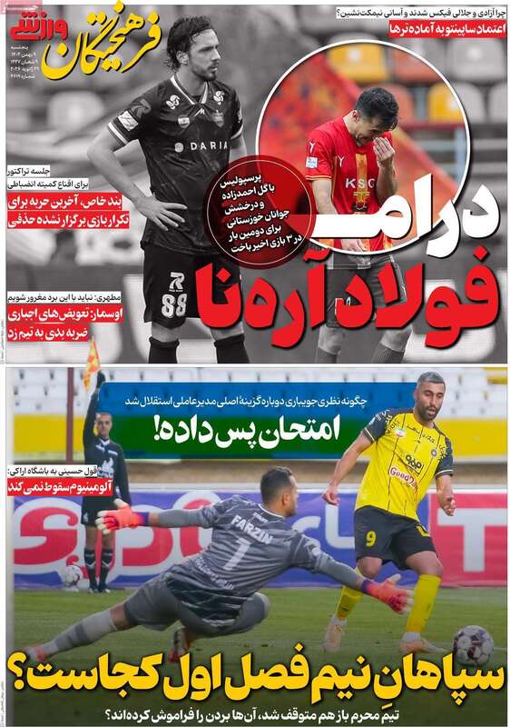 صفحه اول روزنامه‌های ورزشی امروز 9 بهمن