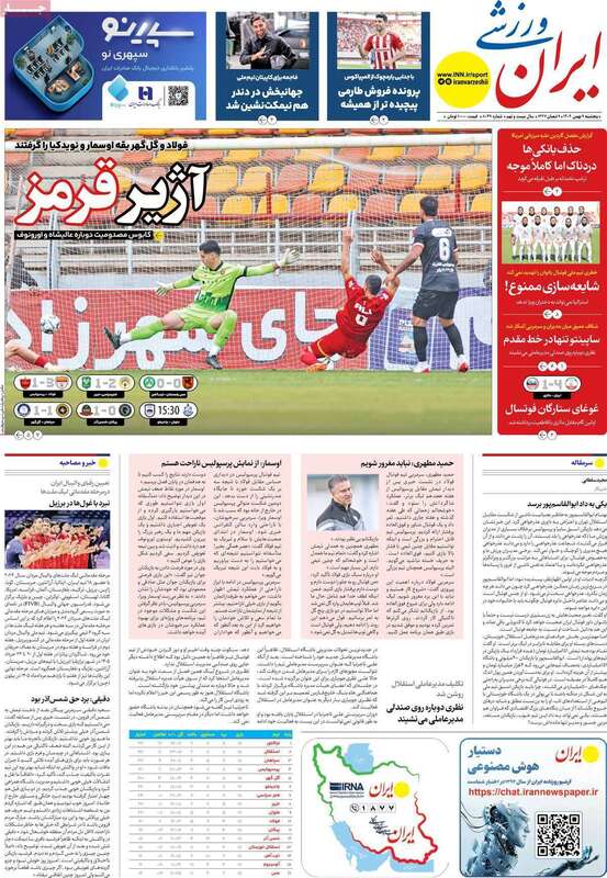 صفحه اول روزنامه‌های ورزشی امروز 9 بهمن
