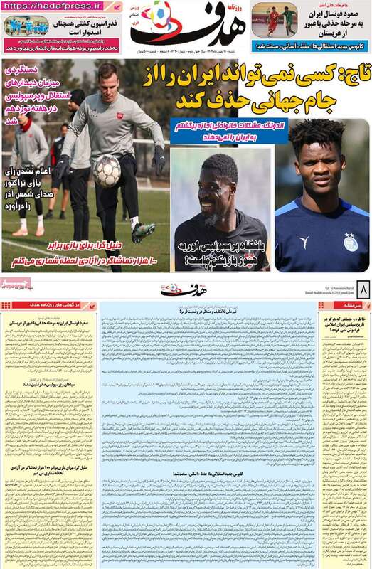 صفحه اول روزنامه‌های ورزشی امروز 11 بهمن