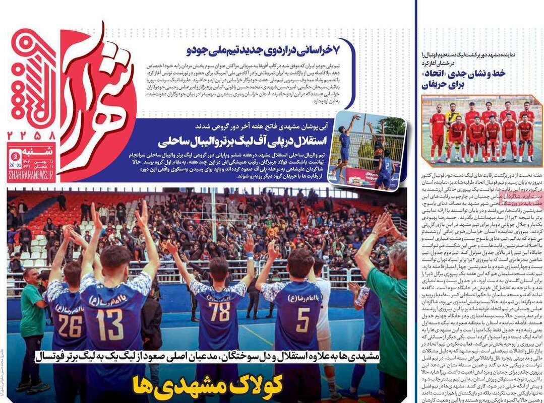 صفحه اول روزنامه‌های ورزشی امروز 11 بهمن