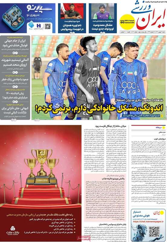 صفحه اول روزنامه‌های ورزشی امروز 11 بهمن