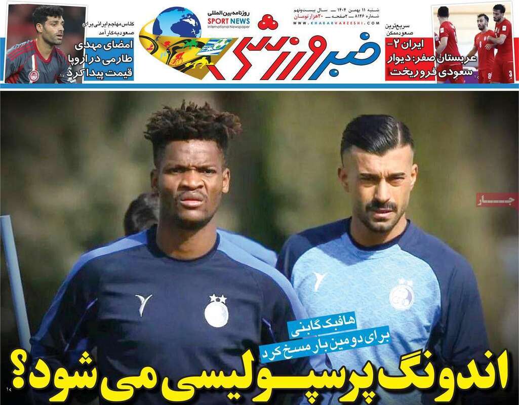 صفحه اول روزنامه‌های ورزشی امروز 11 بهمن