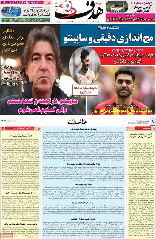 صفحه اول روزنامه‌های ورزشی امروز 12 بهمن