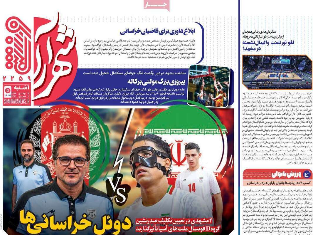صفحه اول روزنامه‌های ورزشی امروز 12 بهمن