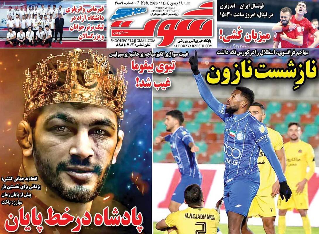 صفحه اول روزنامه‌های ورزشی امروز 18بهمن