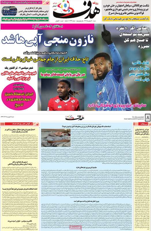 صفحه اول روزنامه‌های ورزشی امروز 18بهمن