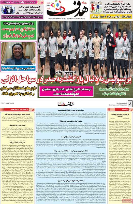 صفحه اول روزنامه‌های ورزشی امروز 19بهمن