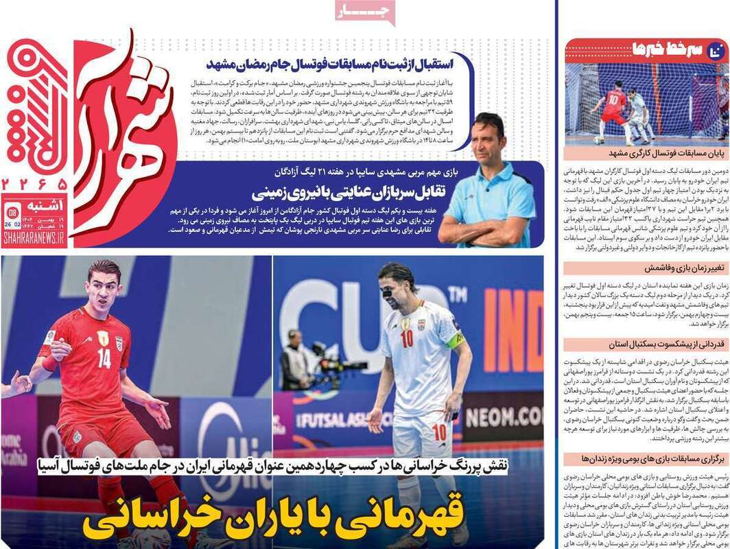 صفحه اول روزنامه‌های ورزشی امروز 19بهمن