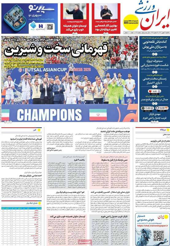 صفحه اول روزنامه‌های ورزشی امروز 19بهمن