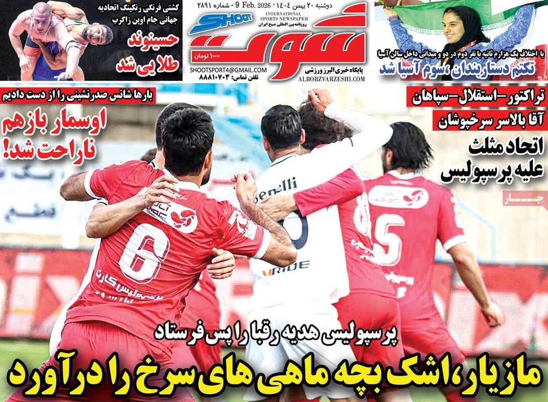 صفحه اول روزنامه‌های ورزشی امروز 20بهمن