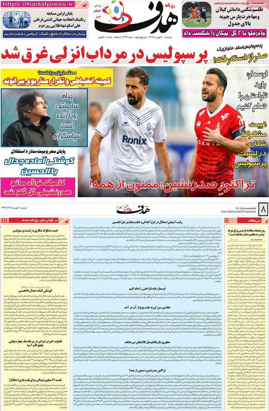 صفحه اول روزنامه‌های ورزشی امروز 20بهمن