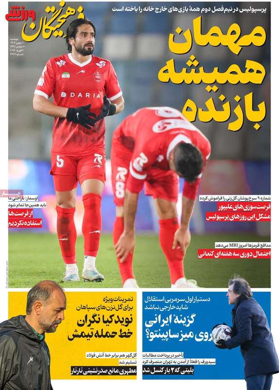 صفحه اول روزنامه‌های ورزشی امروز 20بهمن