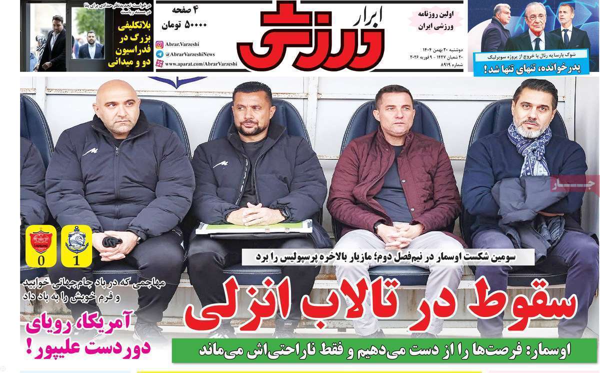 صفحه اول روزنامه‌های ورزشی امروز 20بهمن