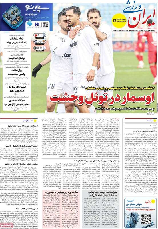 صفحه اول روزنامه‌های ورزشی امروز 20بهمن