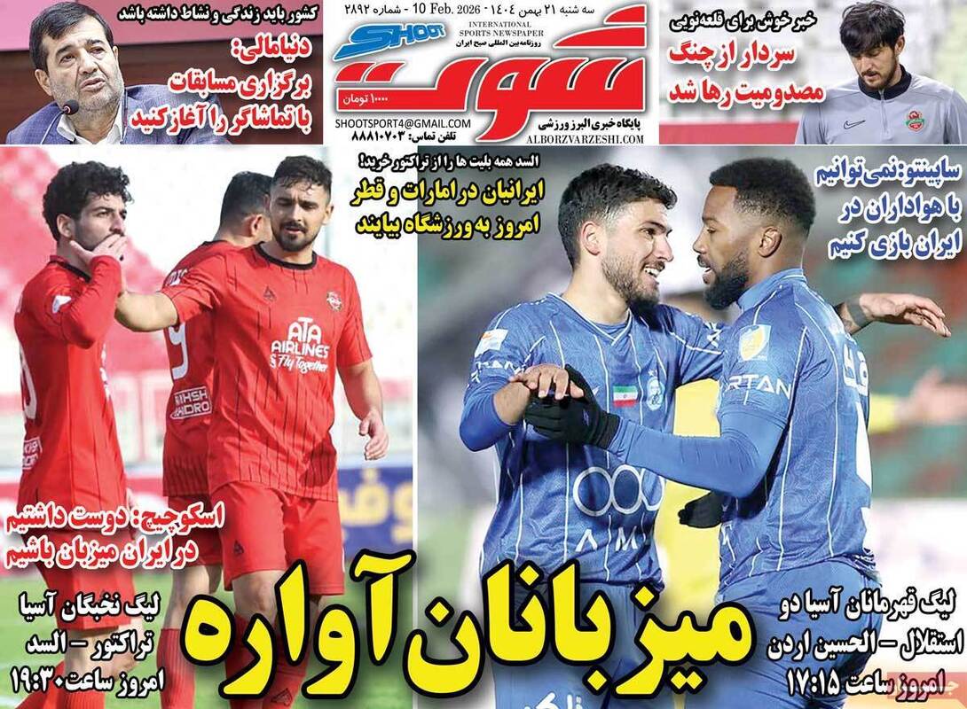 صفحه اول روزنامه‌های ورزشی امروز 21بهمن