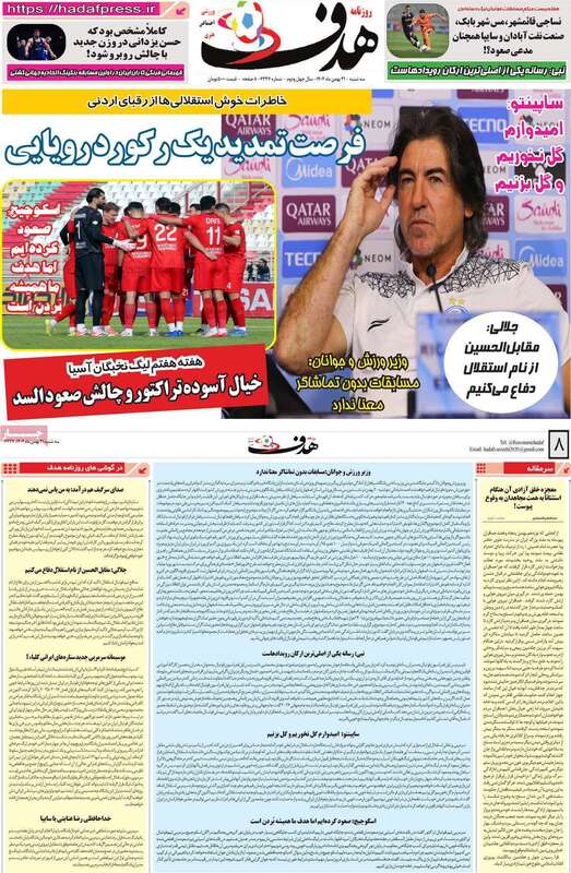 صفحه اول روزنامه‌های ورزشی امروز 21بهمن