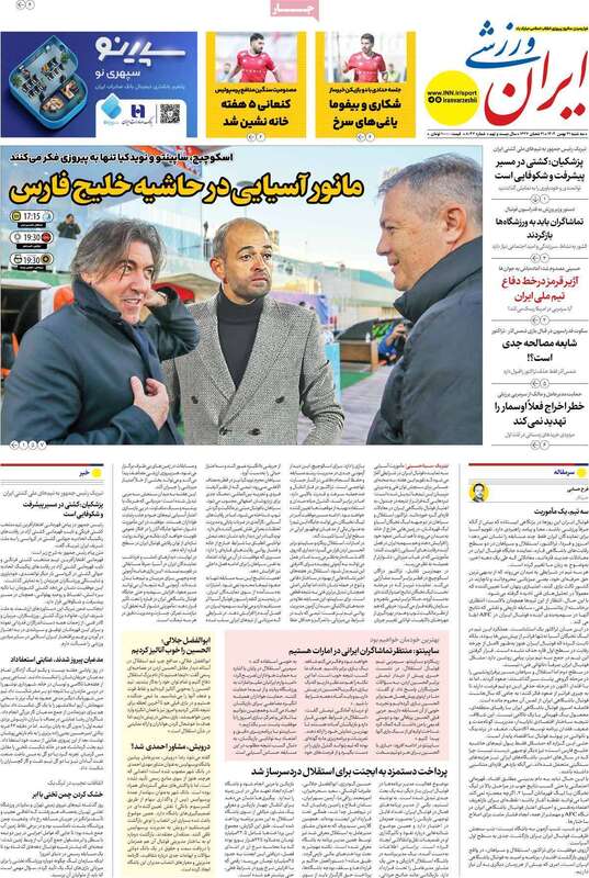 صفحه اول روزنامه‌های ورزشی امروز 21بهمن
