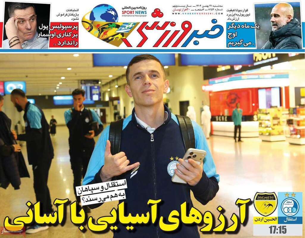 صفحه اول روزنامه‌های ورزشی امروز 21بهمن