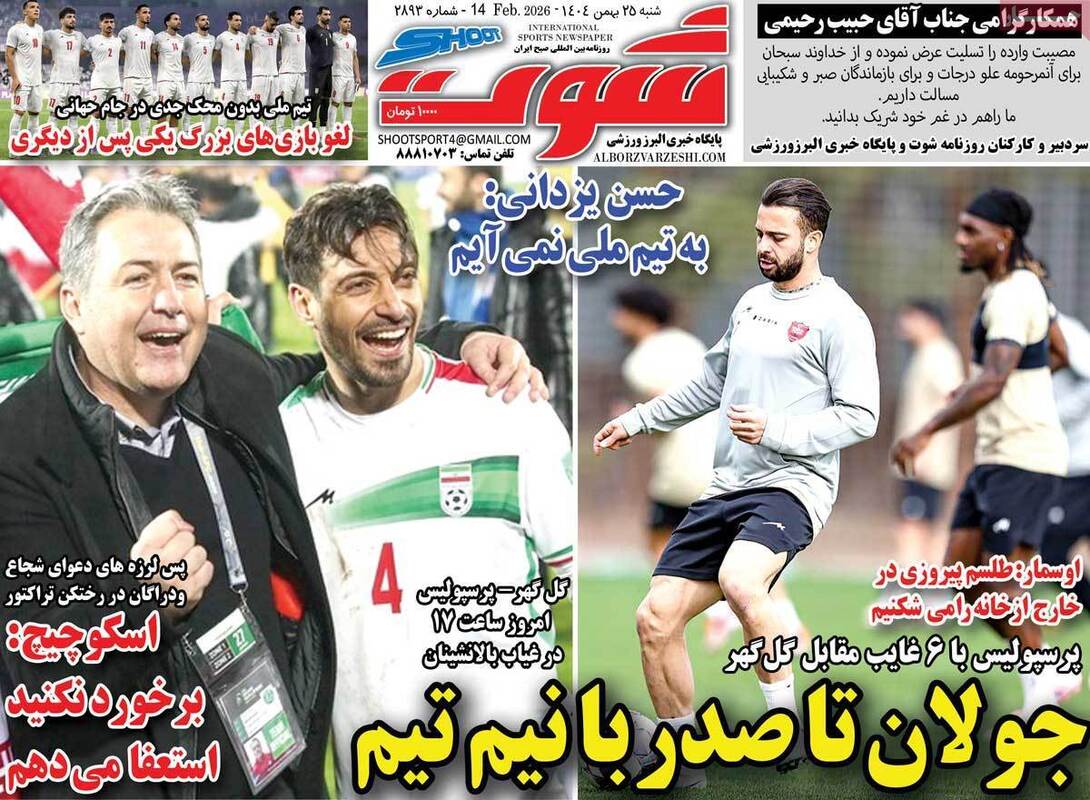 صفحه اول روزنامه‌های ورزشی امروز 25بهمن