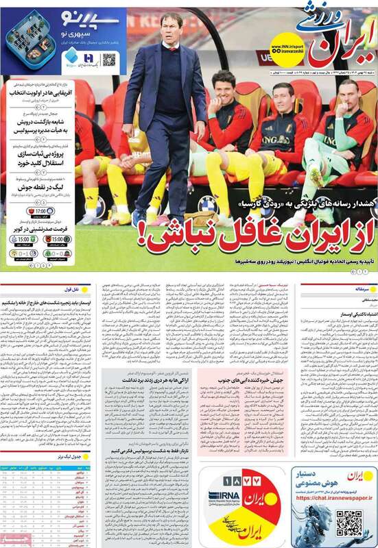 صفحه اول روزنامه‌های ورزشی امروز 25بهمن