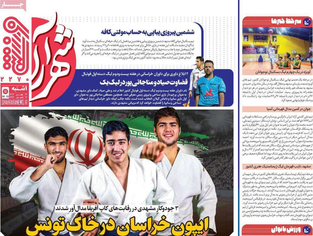 صفحه اول روزنامه‌های ورزشی امروز 26بهمن