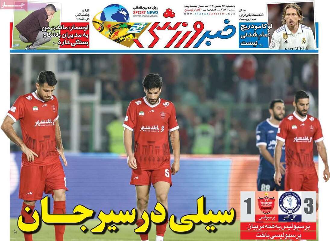 صفحه اول روزنامه‌های ورزشی امروز 26بهمن