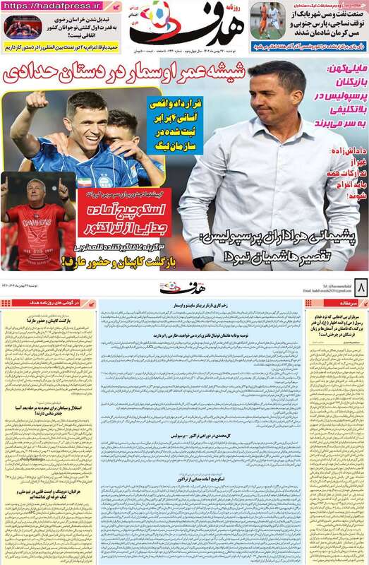 صفحه اول روزنامه‌های ورزشی امروز 2726بهمن