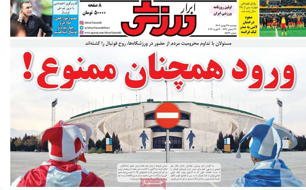 صفحه اول روزنامه‌های ورزشی امروز 2726بهمن