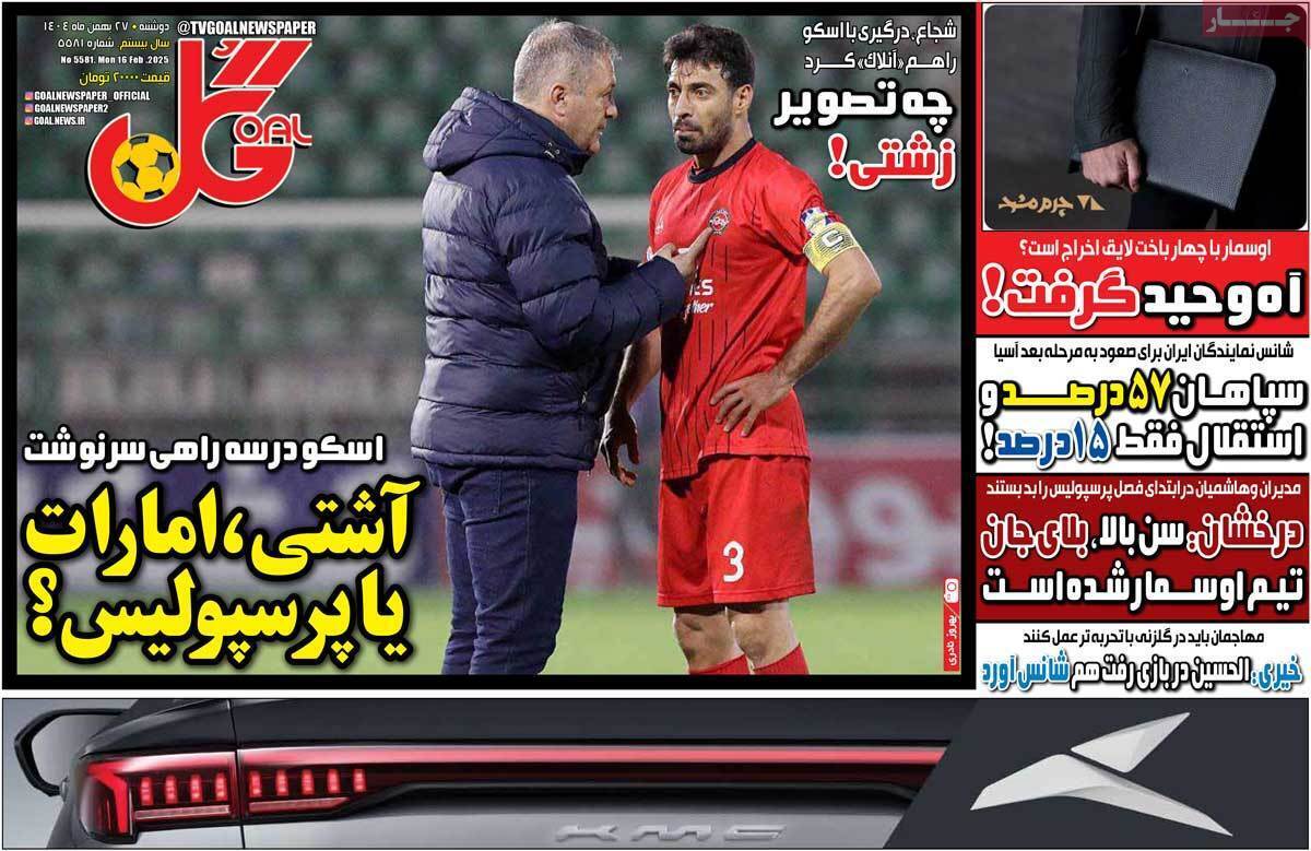 صفحه اول روزنامه‌های ورزشی امروز 2726بهمن