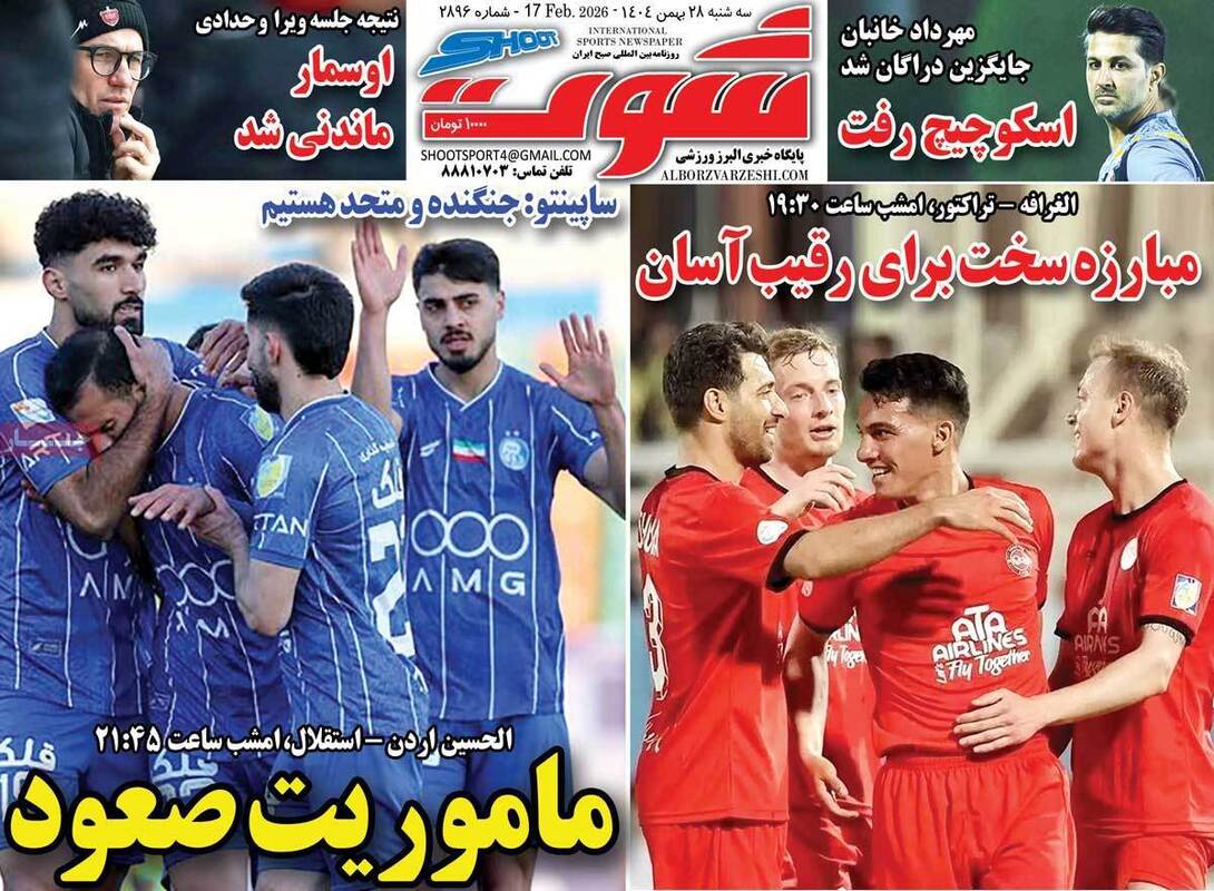 صفحه اول روزنامه‌های ورزشی امروز 28بهمن