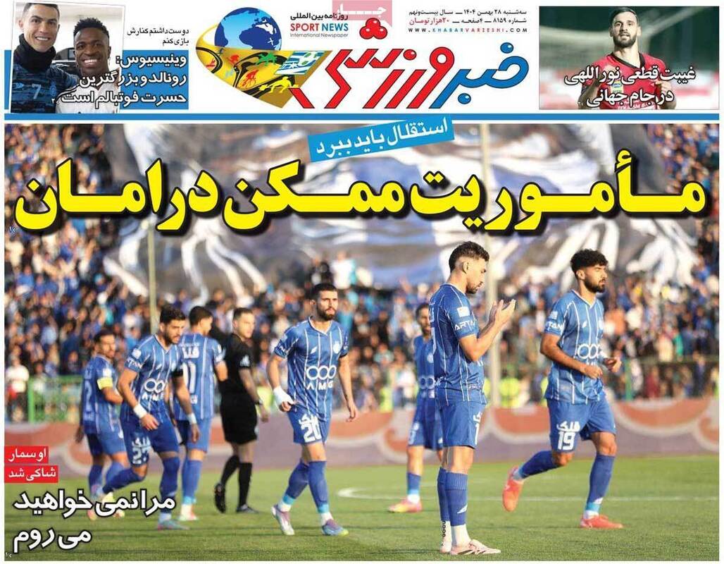 صفحه اول روزنامه‌های ورزشی امروز 28بهمن
