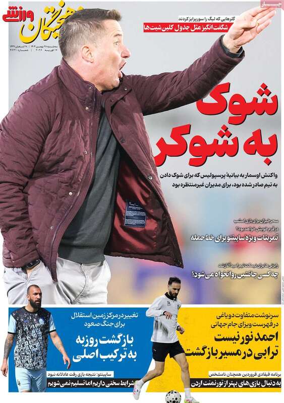 صفحه اول روزنامه‌های ورزشی امروز 28بهمن