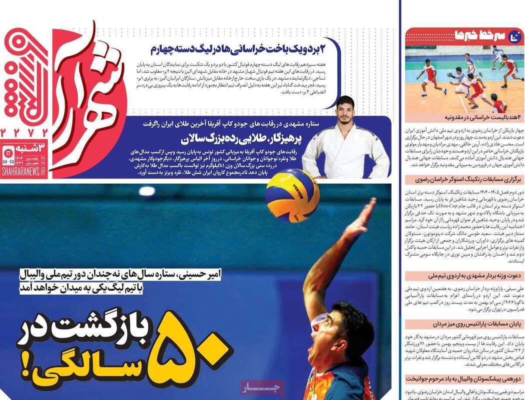 صفحه اول روزنامه‌های ورزشی امروز 28بهمن