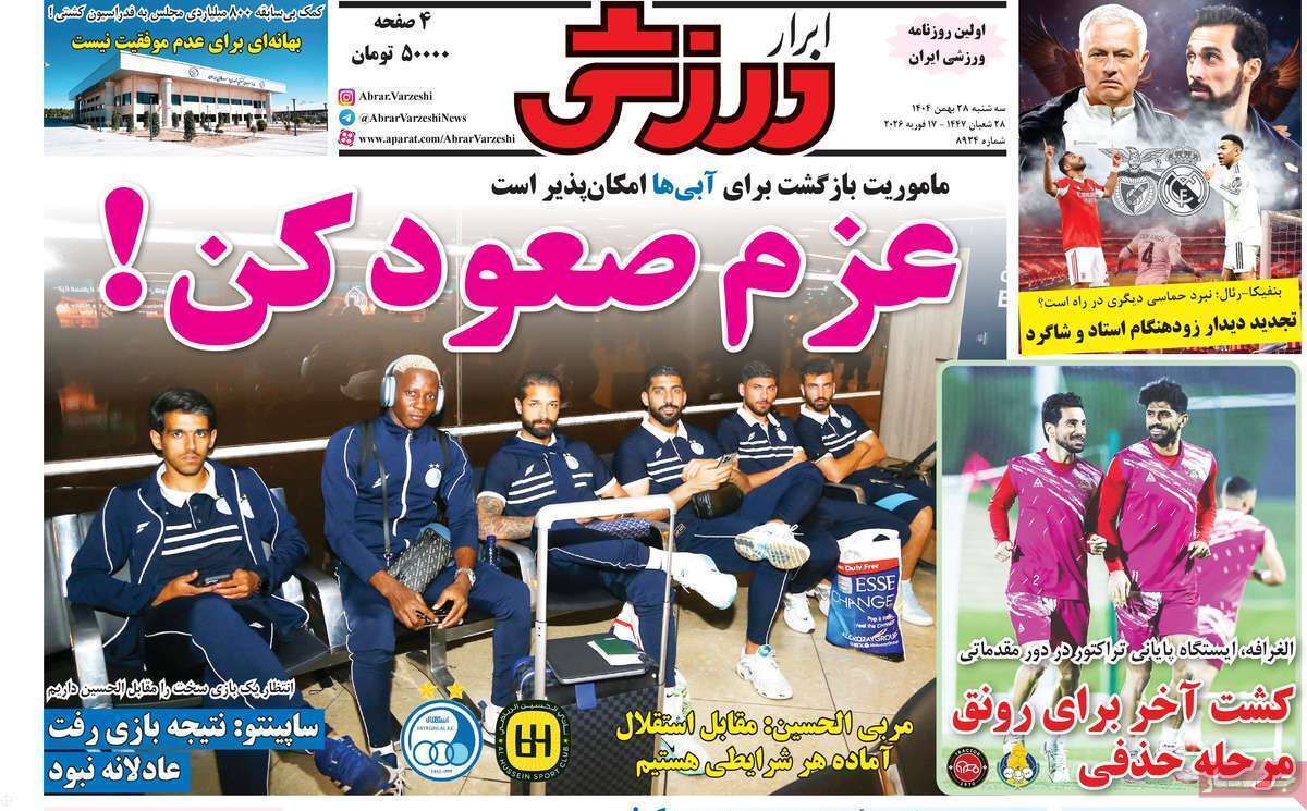 صفحه اول روزنامه‌های ورزشی امروز 28بهمن