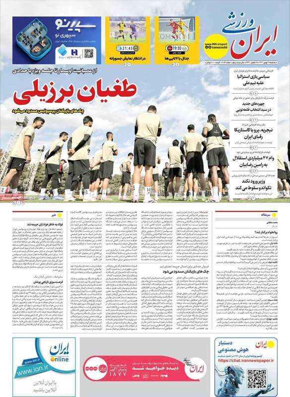 صفحه اول روزنامه‌های ورزشی امروز 28بهمن
