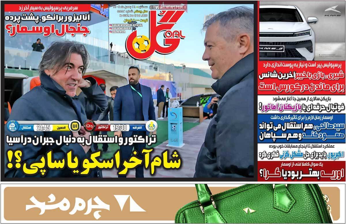 صفحه اول روزنامه‌های ورزشی امروز 28بهمن