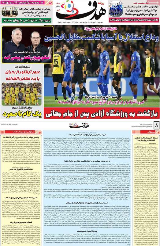 صفحه اول روزنامه‌های ورزشی امروز 29بهمن