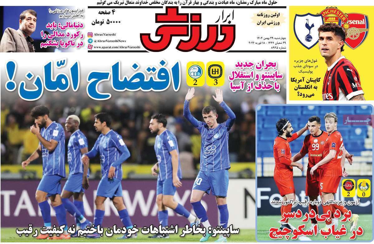 صفحه اول روزنامه‌های ورزشی امروز 29بهمن