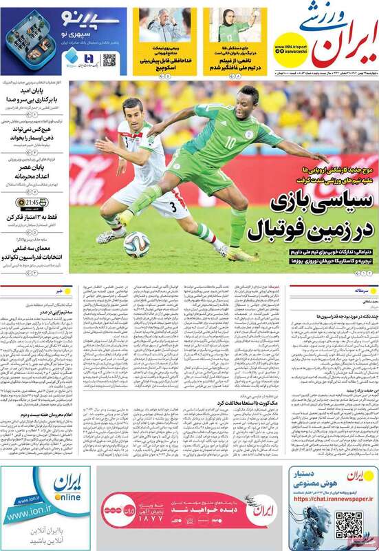 صفحه اول روزنامه‌های ورزشی امروز 29بهمن