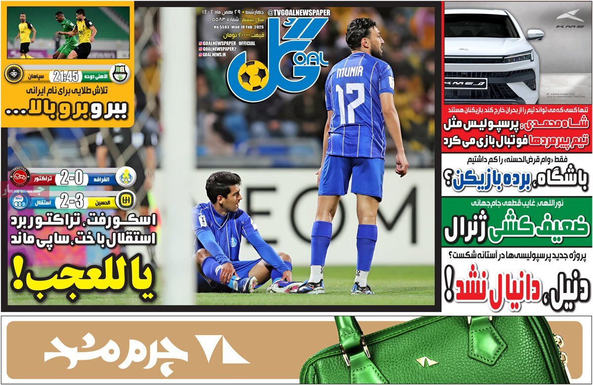 صفحه اول روزنامه‌های ورزشی امروز 29بهمن