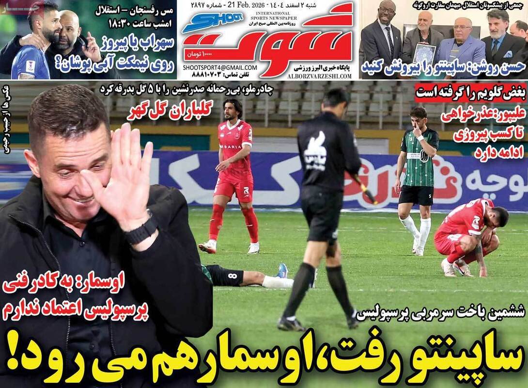 صفحه اول روزنامه‌های ورزشی امروز2اسفند