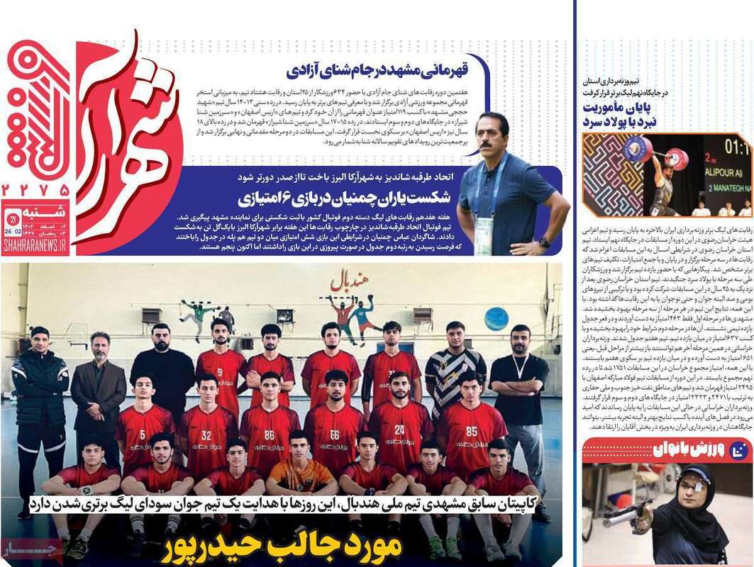 صفحه اول روزنامه‌های ورزشی امروز2اسفند
