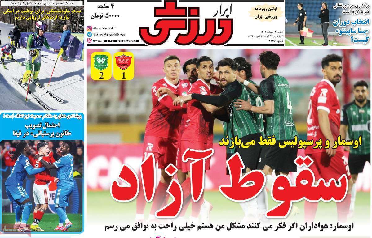 صفحه اول روزنامه‌های ورزشی امروز2اسفند