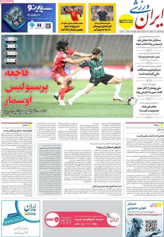 صفحه اول روزنامه‌های ورزشی امروز2اسفند
