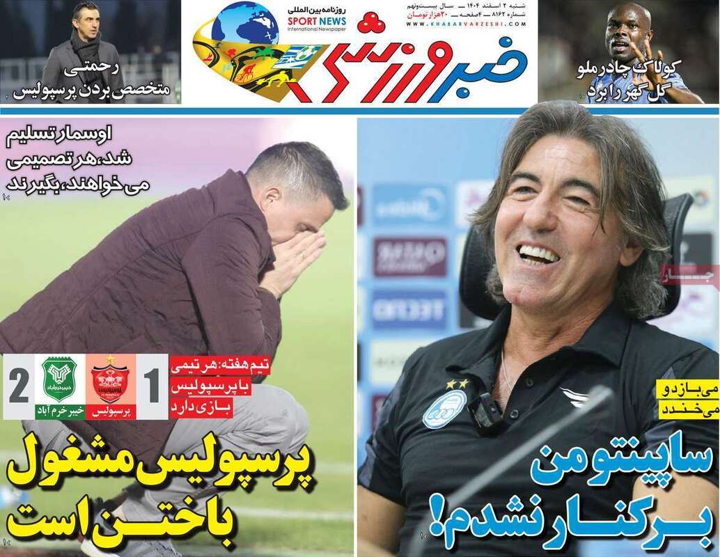 صفحه اول روزنامه‌های ورزشی امروز2اسفند