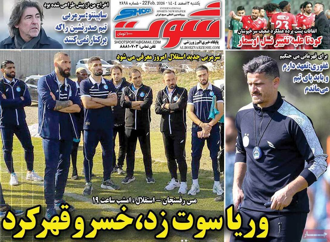 صفحه اول روزنامه‌های ورزشی امروز 3 اسفند